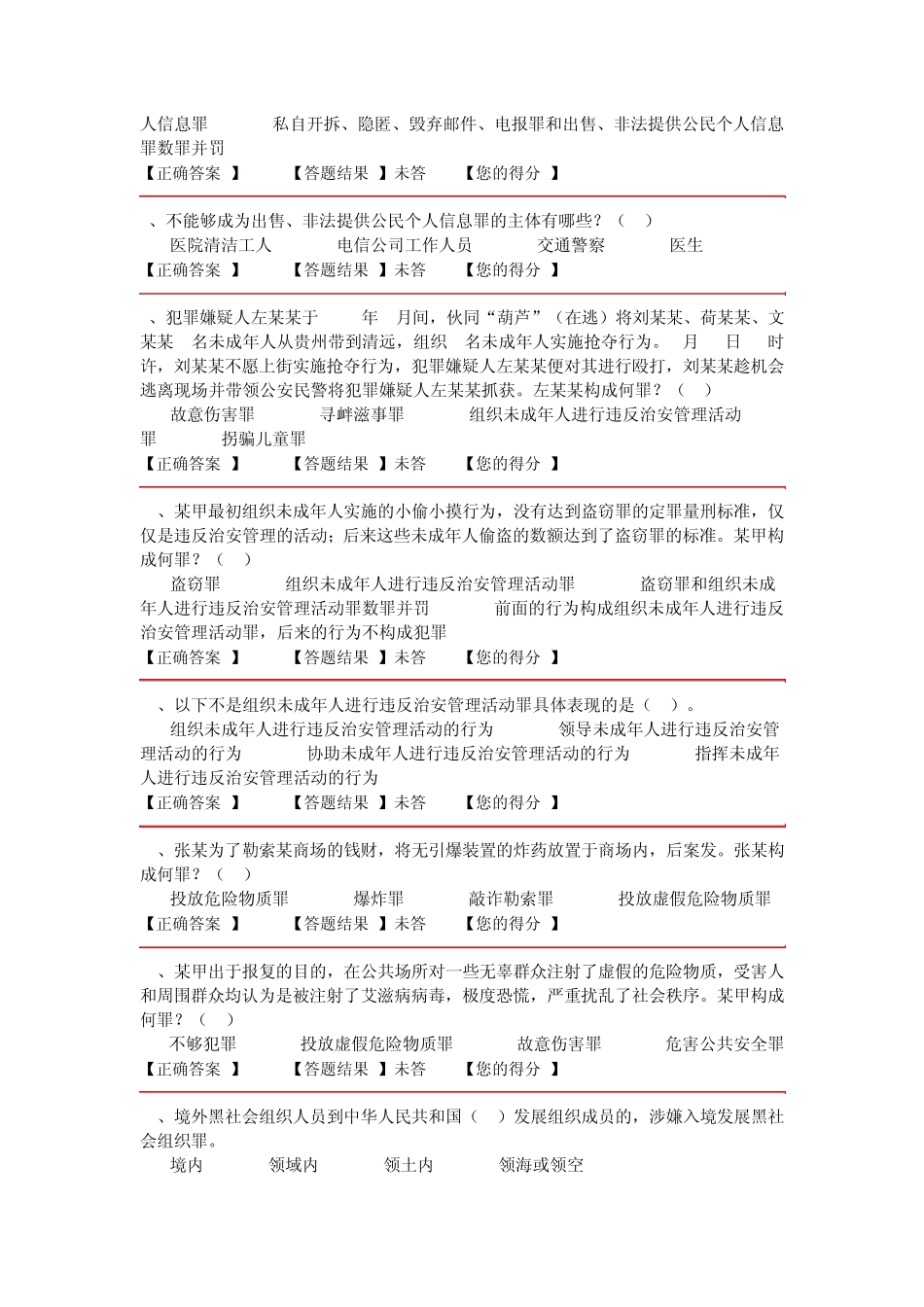 刑侦执法资格考试题库_第2页