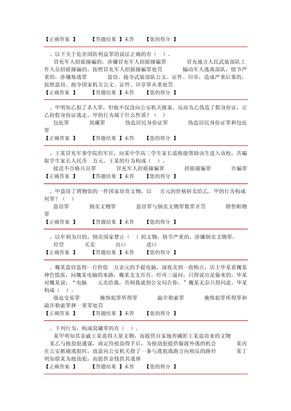 刑侦执法资格考试题库_第3页