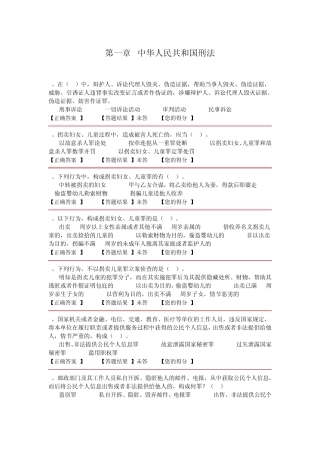 刑侦执法资格考试题库