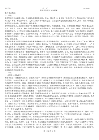 刑法分则总结打印版
