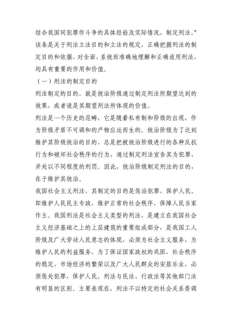 刑法学习笔记_第2页