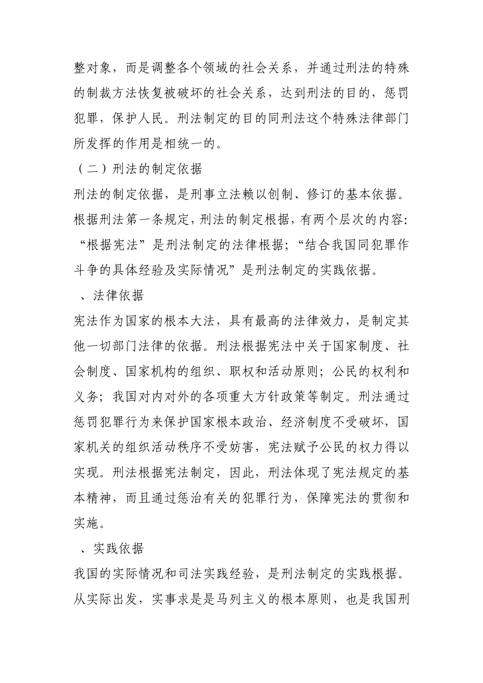 刑法学习笔记_第3页