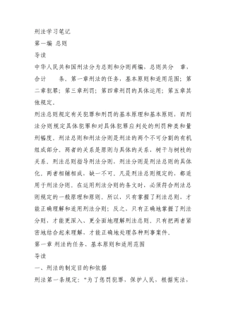 刑法学习笔记