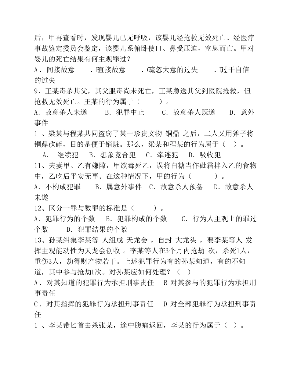 刑法学试题及答案_第2页