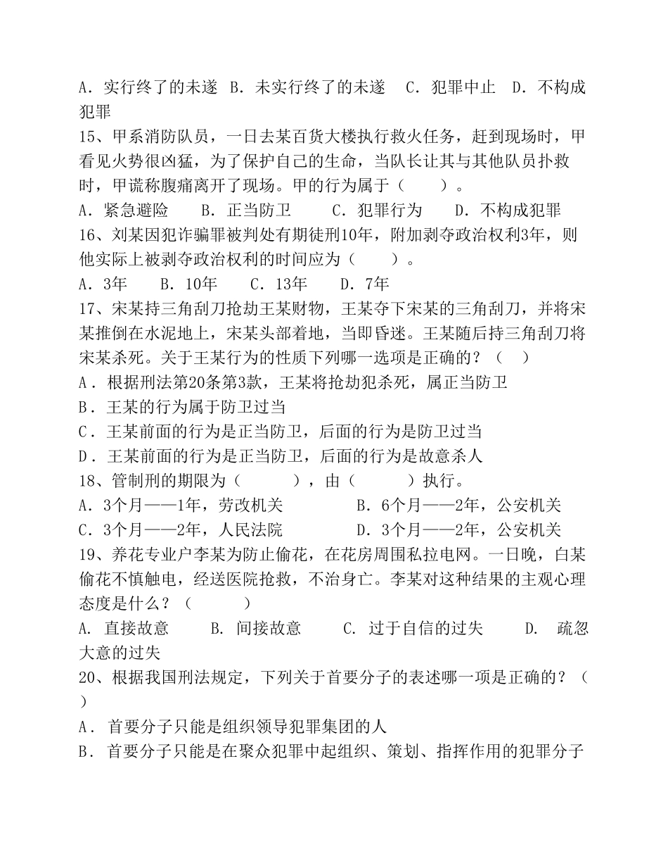 刑法学试题及答案_第3页
