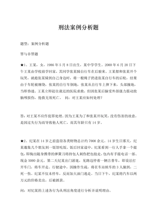 刑法案例分析题