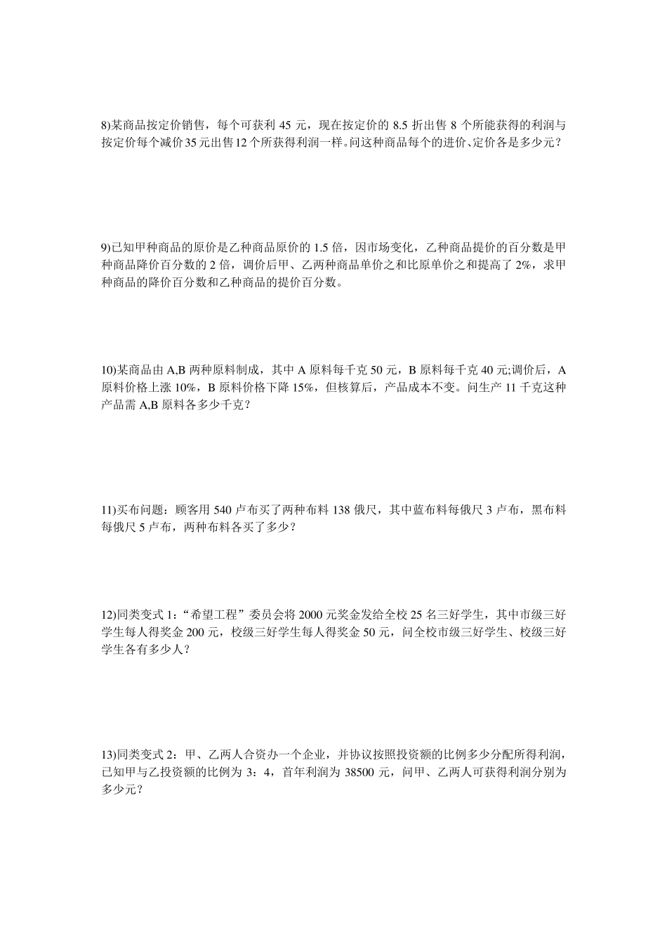 列一元一次方程解应用题练习卷_第2页