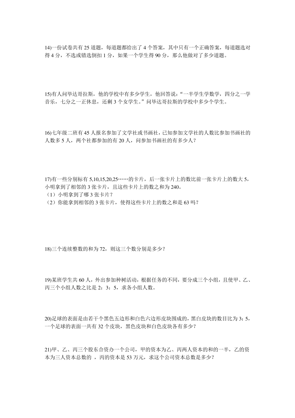 列一元一次方程解应用题练习卷_第3页