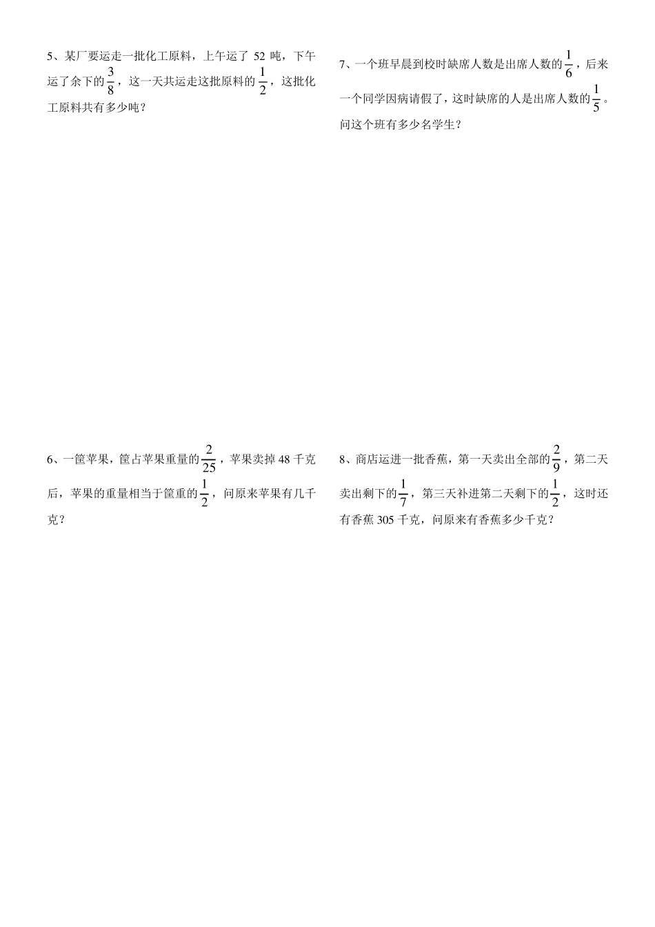 列方程解分数应用题十套(六年级修正版)_第2页