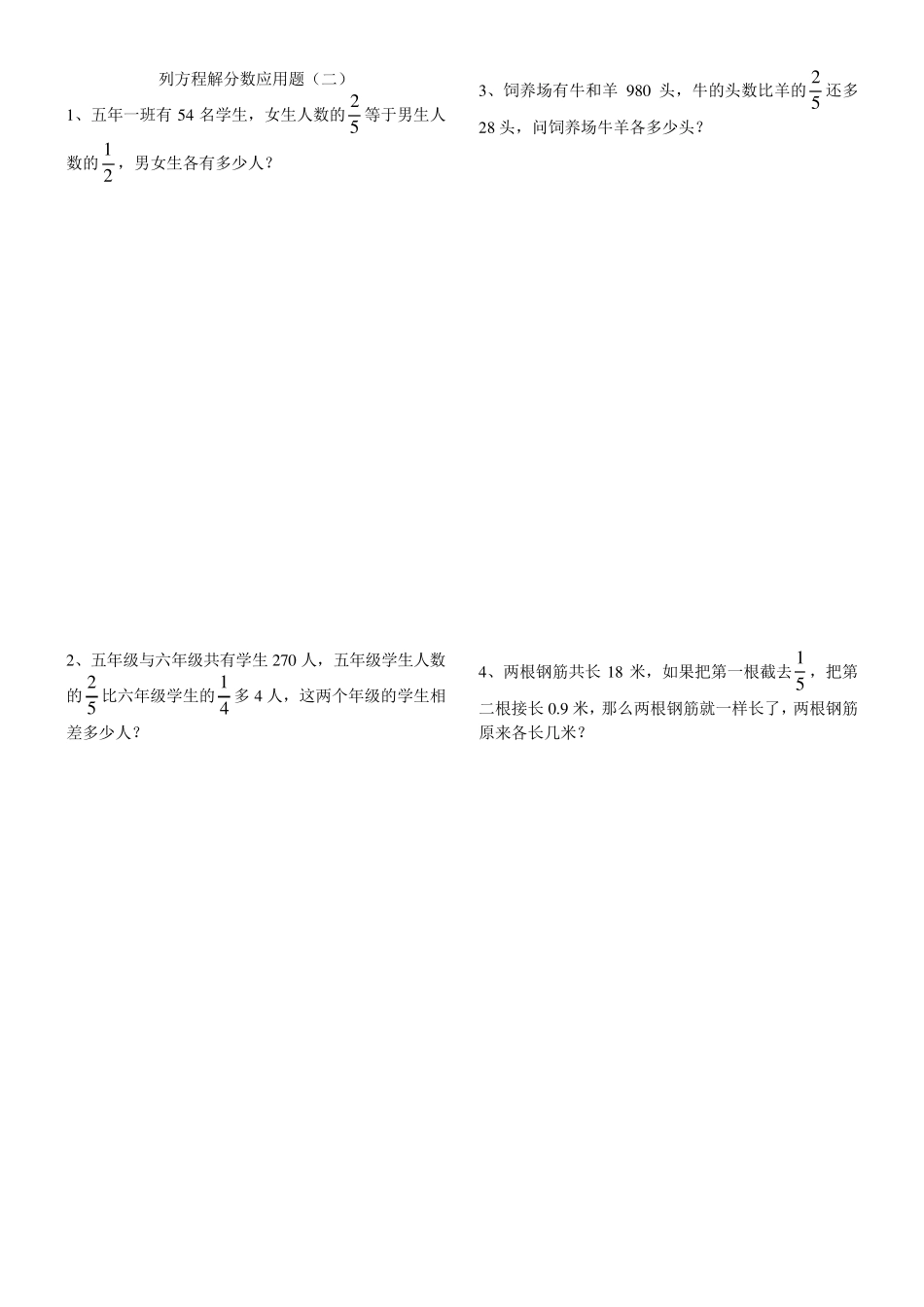 列方程解分数应用题十套(六年级修正版)_第3页