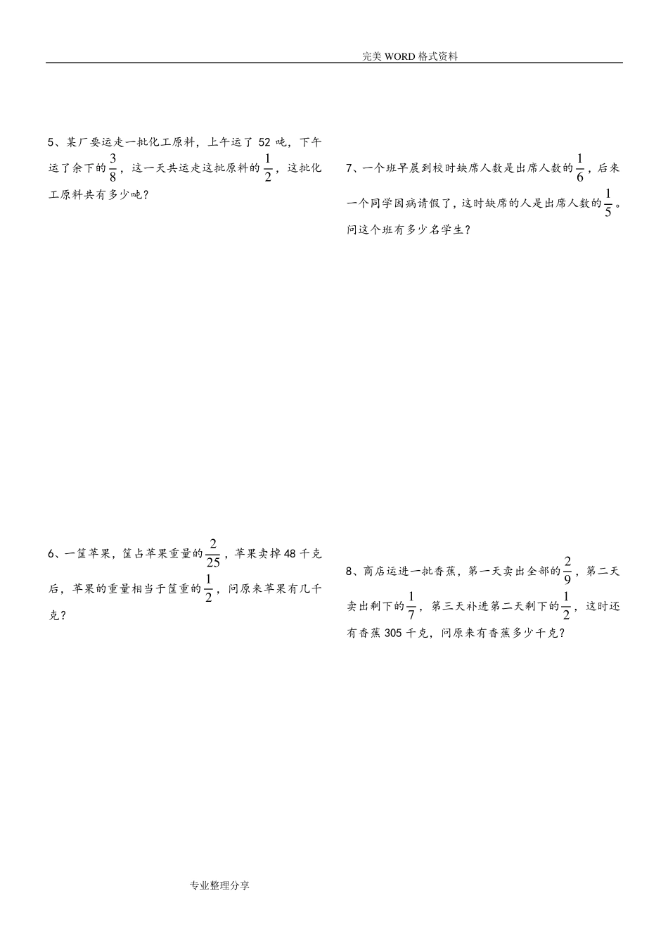 列方程解分数应用题十套[六年级修正版]_第2页