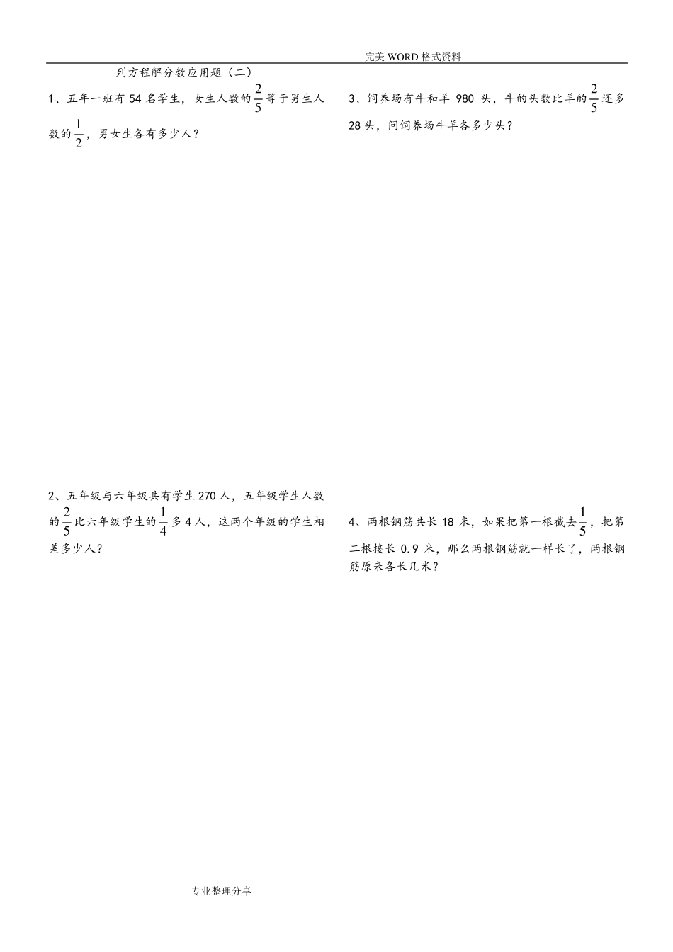 列方程解分数应用题十套[六年级修正版]_第3页