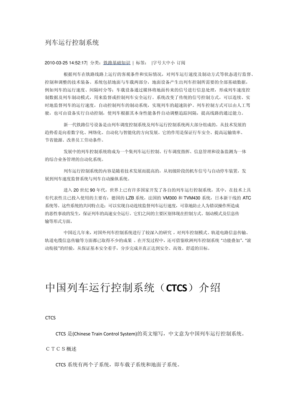 列车运行控制系统_第1页