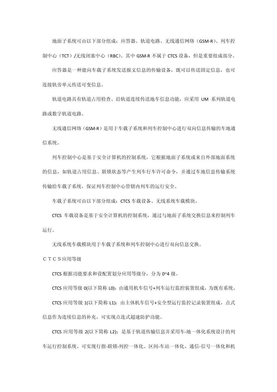 列车运行控制系统_第2页