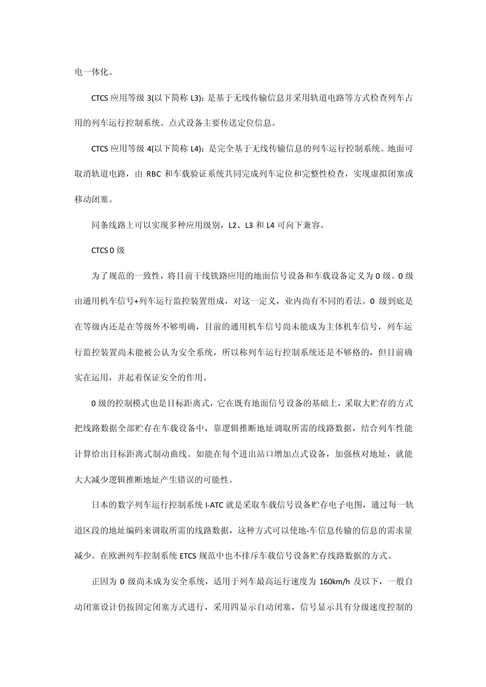 列车运行控制系统_第3页