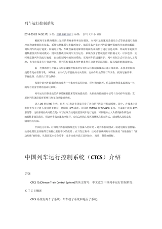 列车运行控制系统