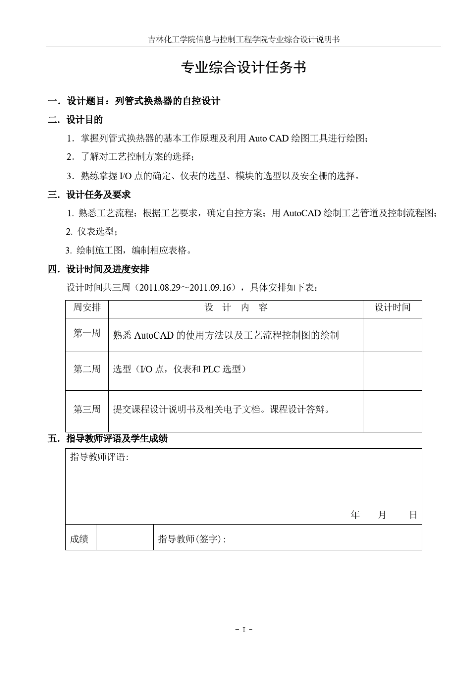 列管式换热器设计说明书_第3页