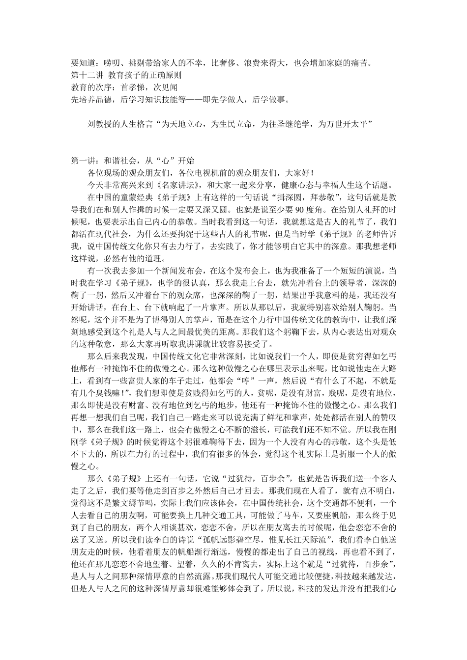 刘余莉心态改变命运_第2页