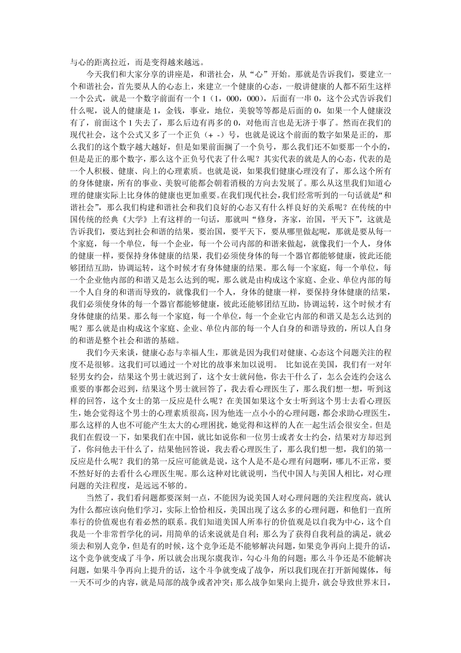 刘余莉心态改变命运_第3页