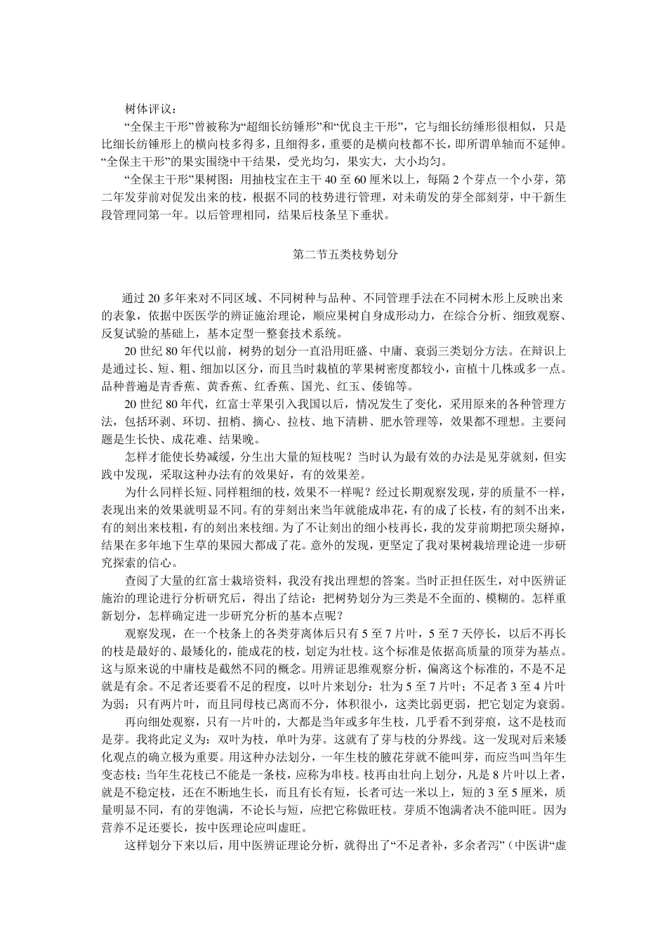 刘全保主干形果树辨证管理秘笈_第2页