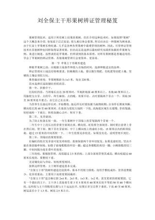 刘全保主干形果树辨证管理秘笈