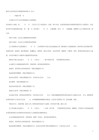 刘涌案最高院判决书