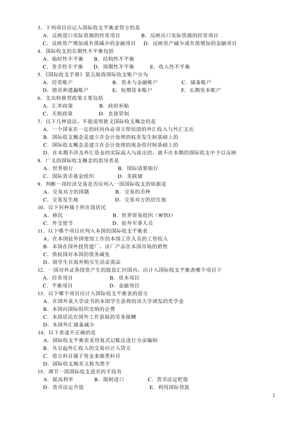 刘震老师的国际金融习题_第2页