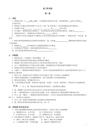 刘震老师的国际金融习题