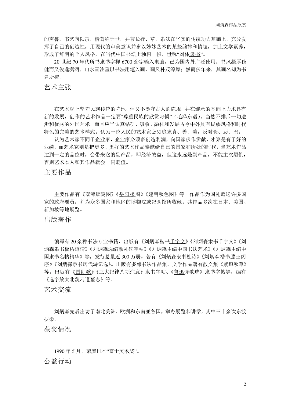 刘炳森隶书作品欣赏个人搜集资料总结_第2页