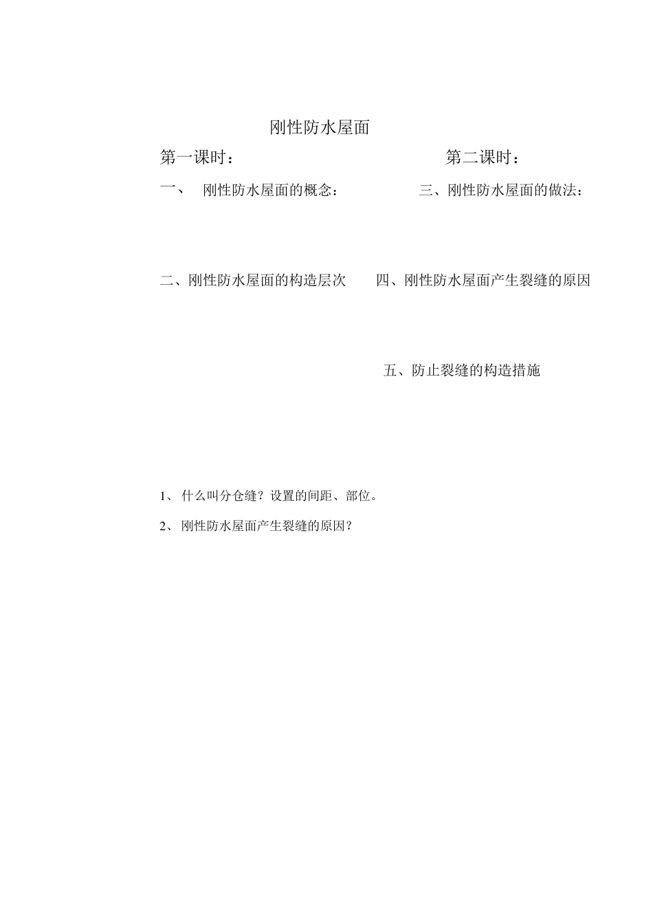 刚性防水屋面_第2页