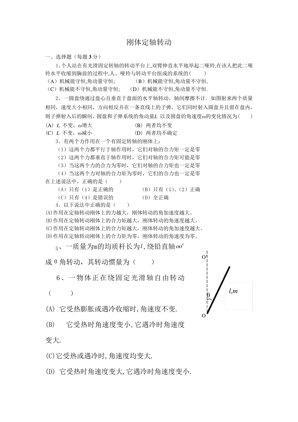 刚体定轴转动习题_第1页