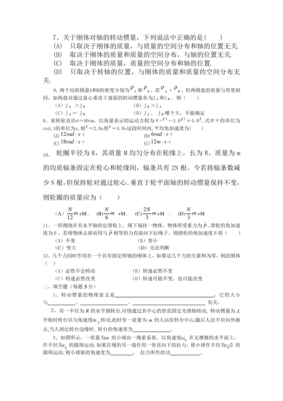 刚体定轴转动习题_第2页