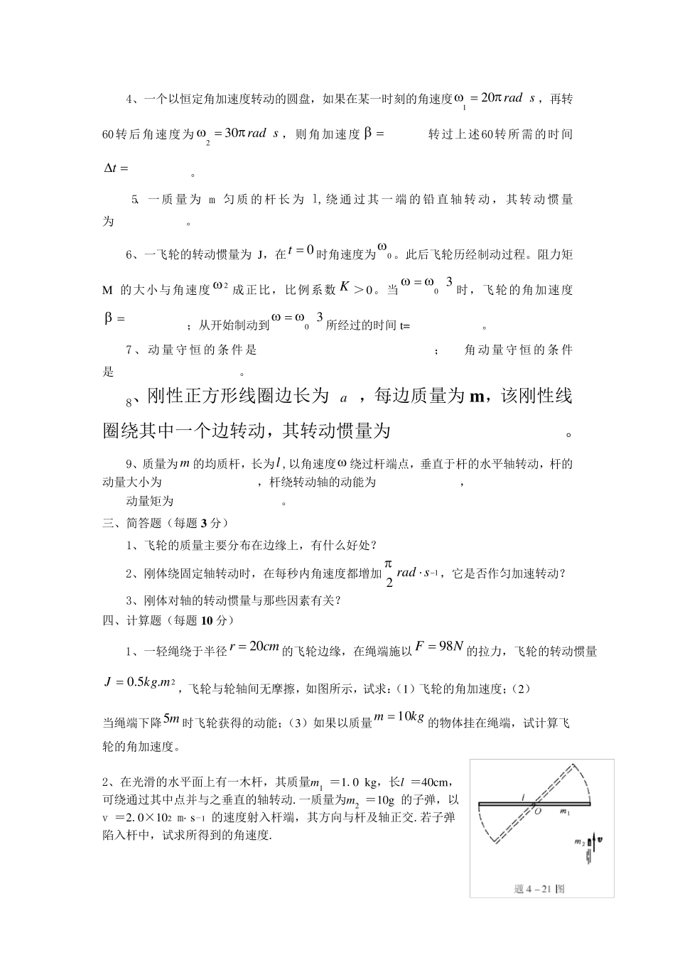 刚体定轴转动习题_第3页