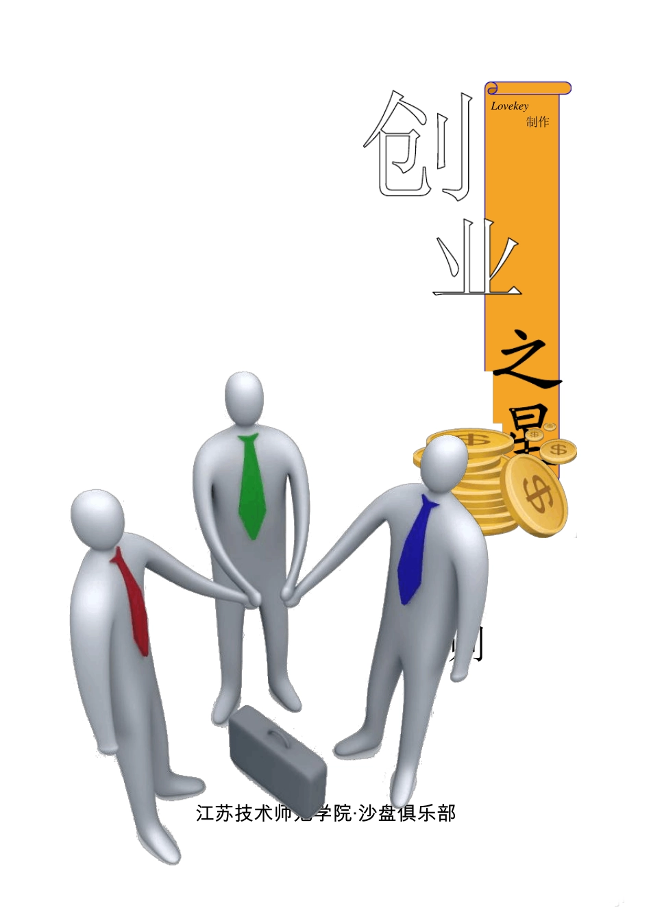 创业之星游戏规则_第1页