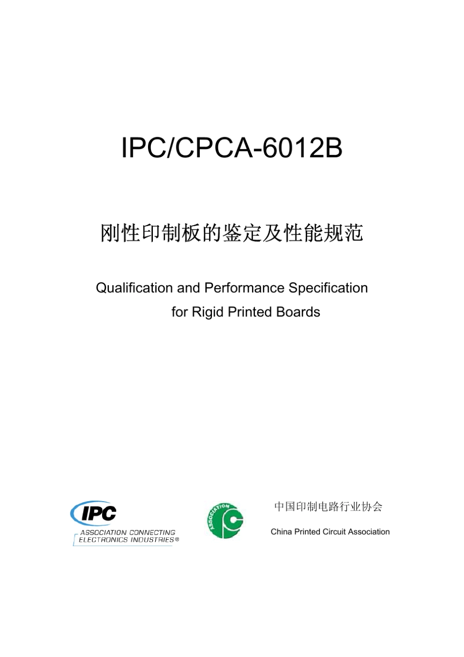 刚性印制板的鉴定及性能规范_第1页
