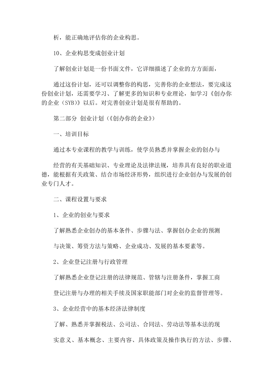 创业培训方案_第3页