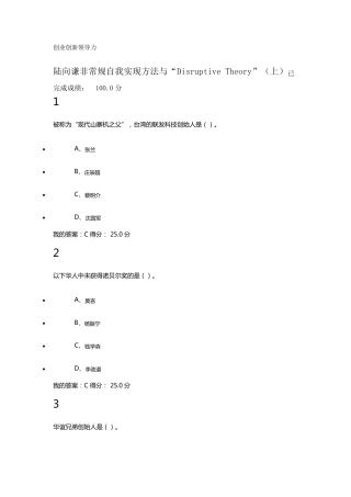 创业创新领导力超星答案