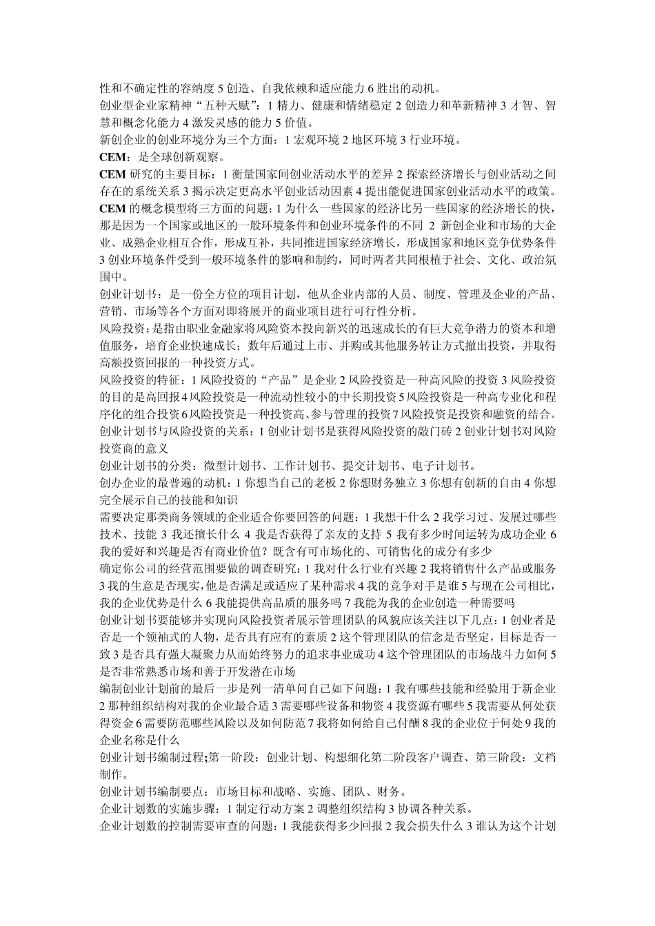 创业理论与实务_第2页