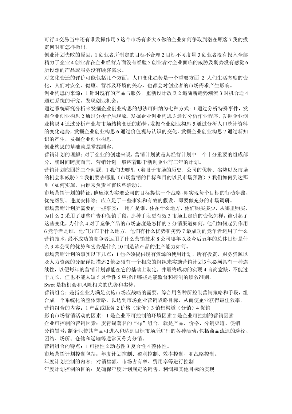 创业理论与实务_第3页