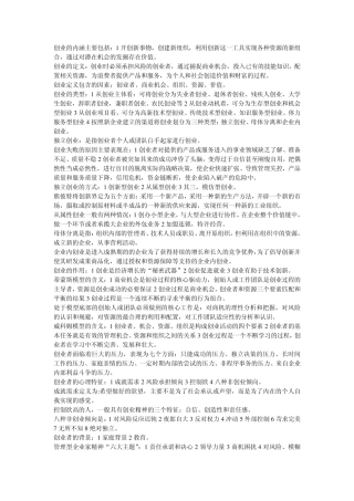 创业理论与实务