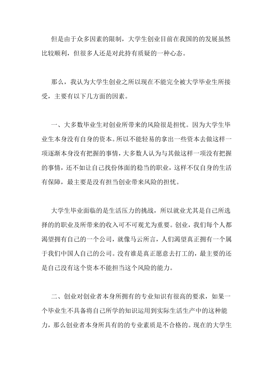 创业心得体会2000字_第2页