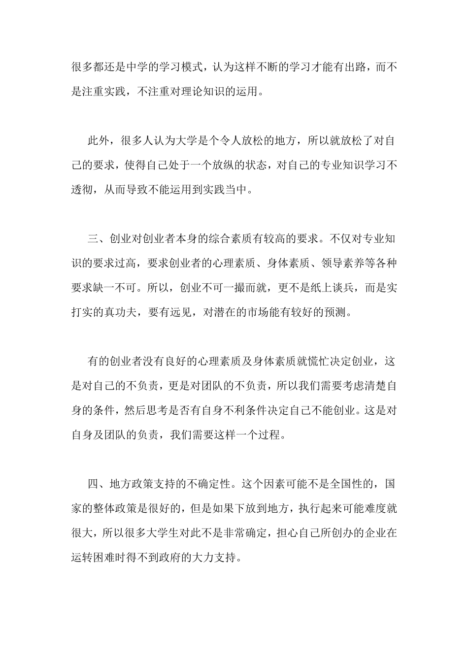 创业心得体会2000字_第3页