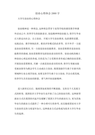 创业心得体会2000字