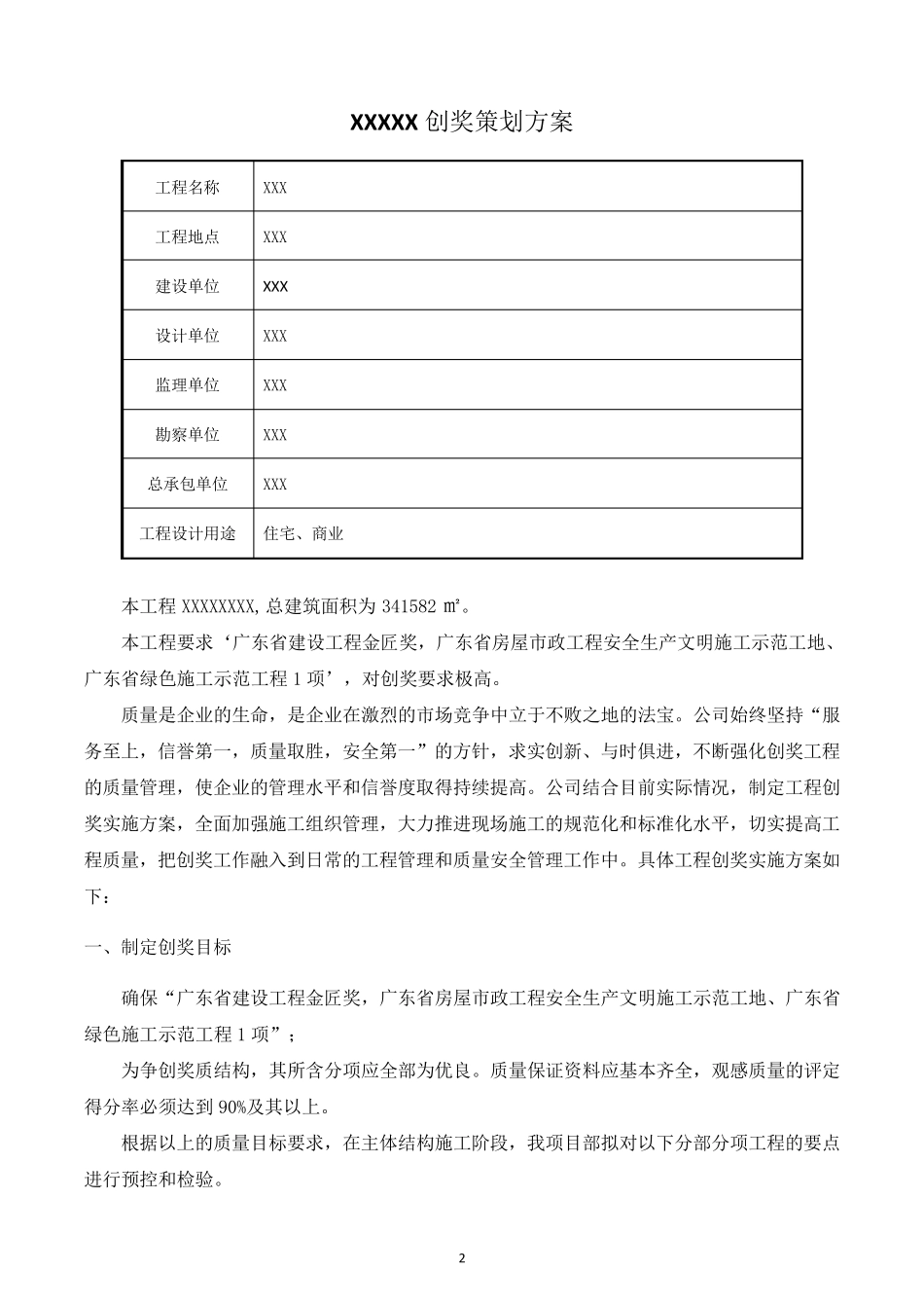 创优创奖策划方案_第3页