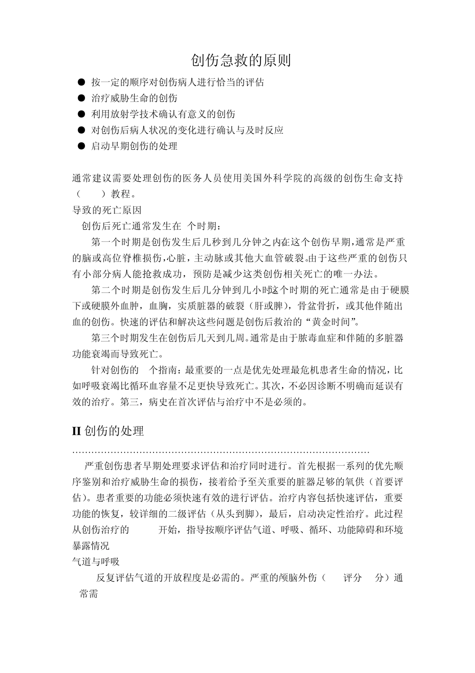 创伤急救的原则_第1页