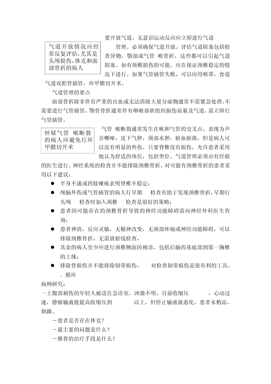 创伤急救的原则_第2页