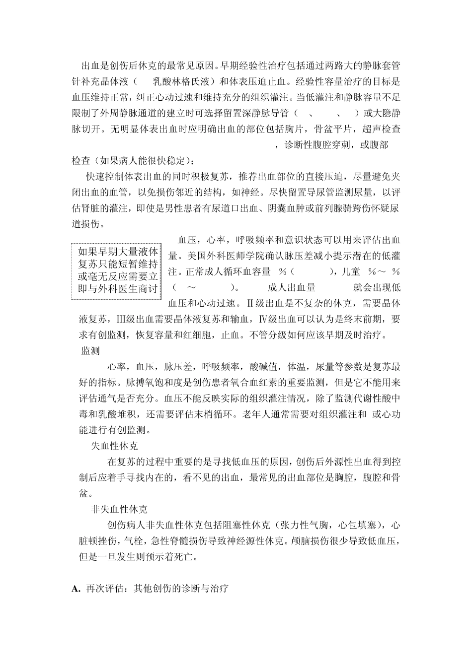 创伤急救的原则_第3页