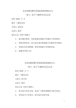 创卫工作会议记录