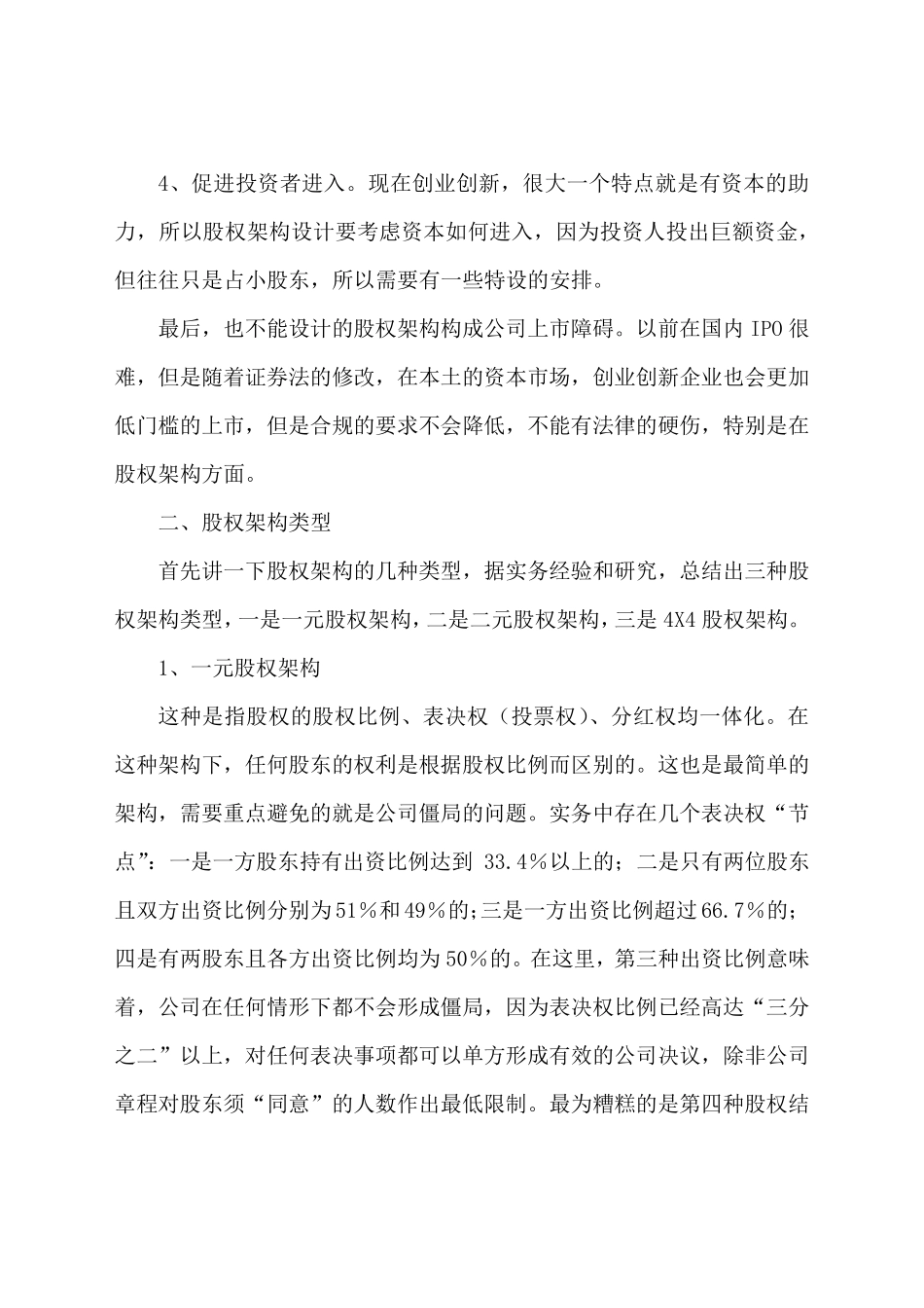 创始人与合伙人股权构架设计_第2页
