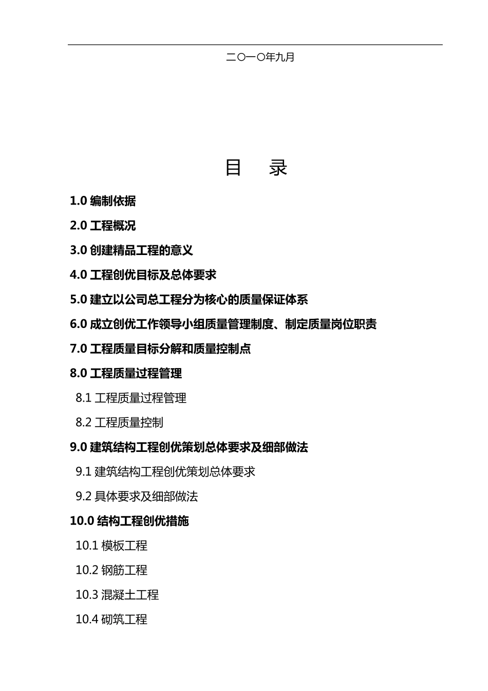 创优策划方案(省优质工程)_第2页